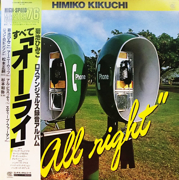 Himiko Kikuchi : All Right (LP, Album)